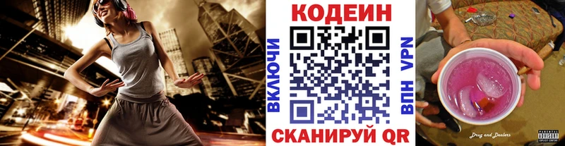 Кодеин Purple Drank Трубчевск
